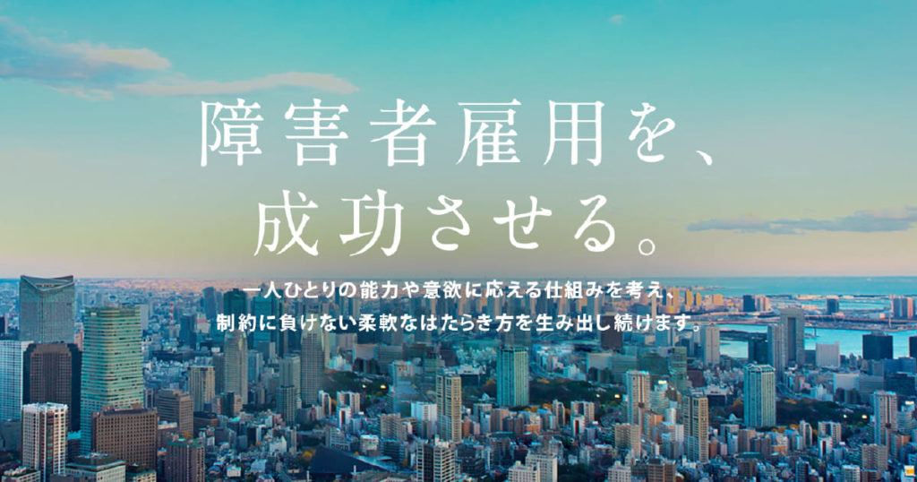 新型コロナウイルスによる障害者の採用・雇用施策への影響について