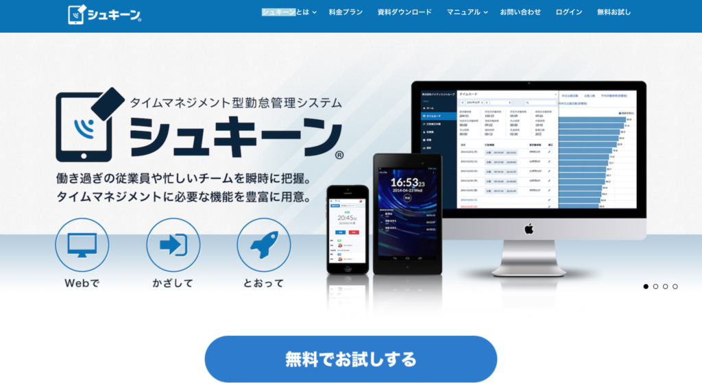 シュキーンのホームページ