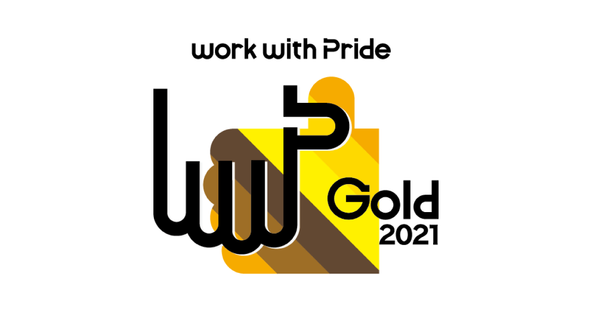 パーソルチャレンジ株式会社、LGBTに関する取り組み指標「PRIDE指標2021」において、2年連続で「ゴールド」を受賞