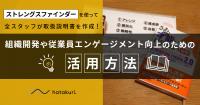 ストレングスファインダーの活用方法！企業による活用事例 ...